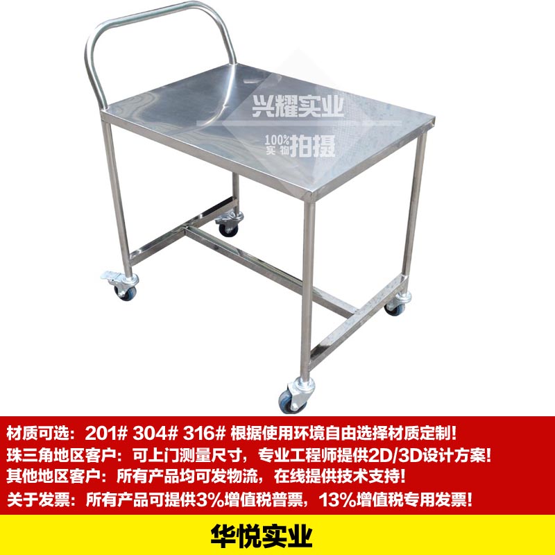 華悅實業,東莞不鏽鋼手推車,深圳不鏽鋼工作台（tái）,