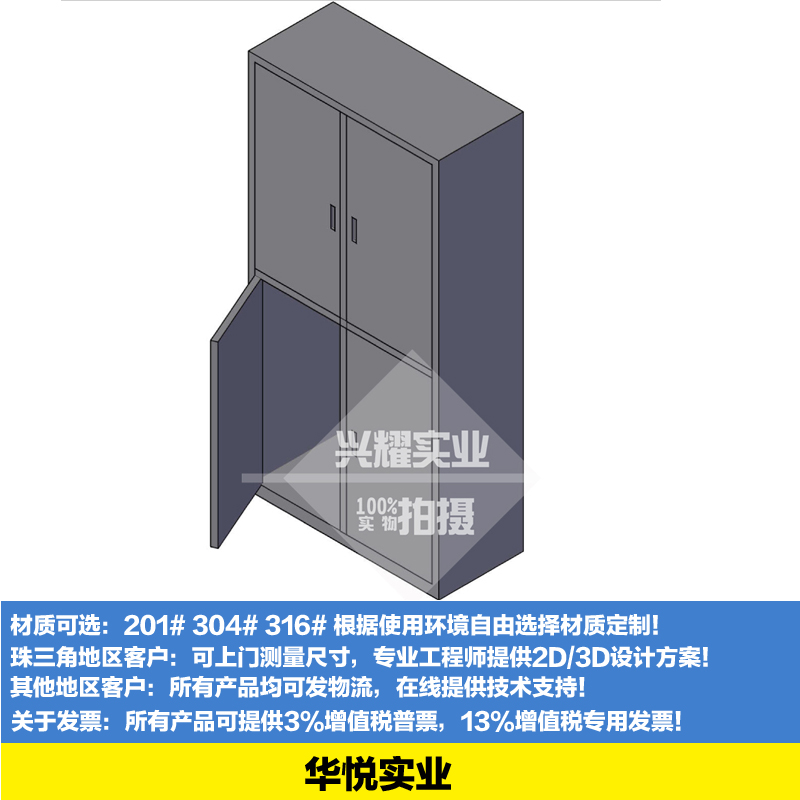 四門不鏽鋼櫃
